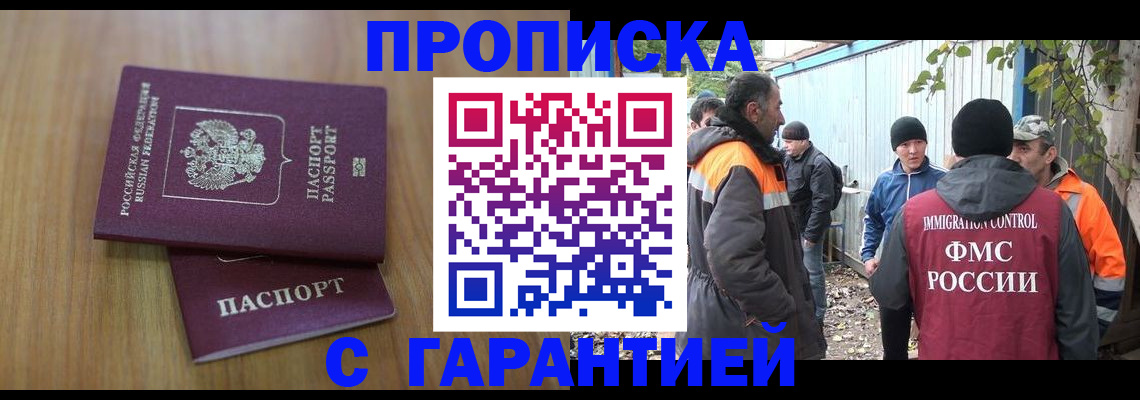 временная регистрация в квартире в Фрязино